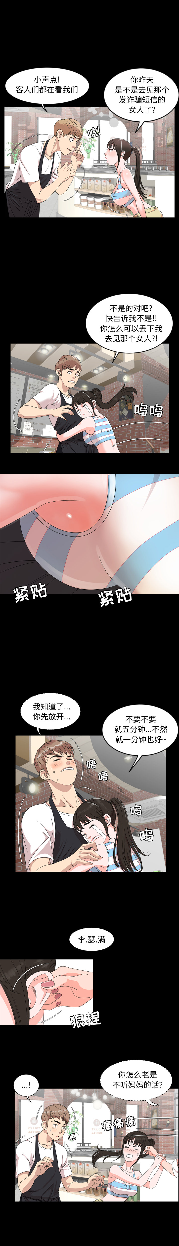 今天有空吗？ 今天有空吗？：3 第8页