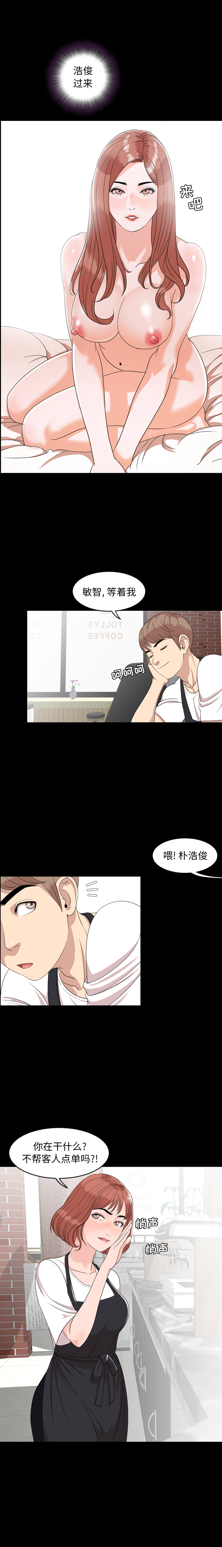 今天有空吗？ 今天有空吗？：3 第4页