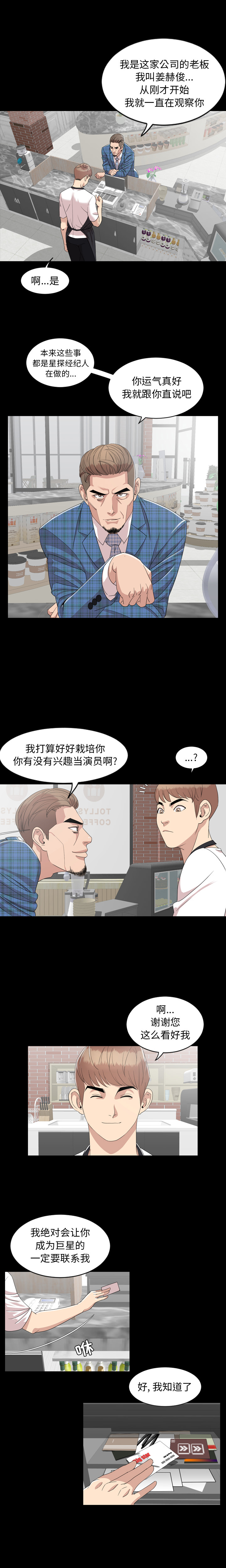 今天有空吗？ 今天有空吗？：3 第6页