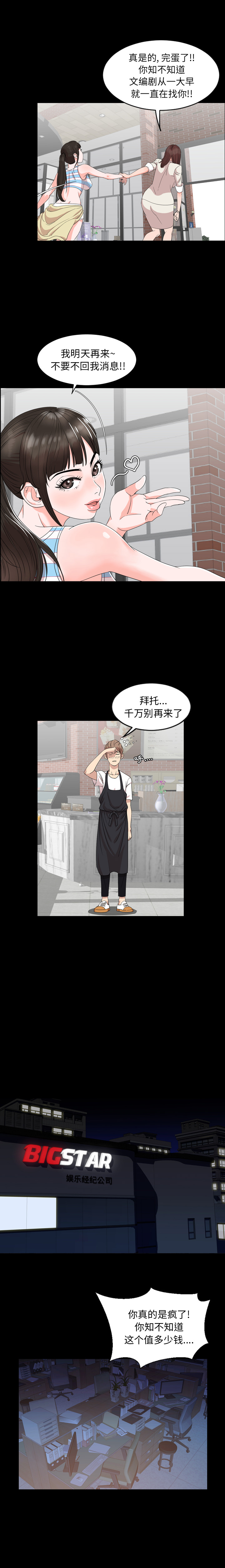 今天有空吗？ 今天有空吗？：3 第10页