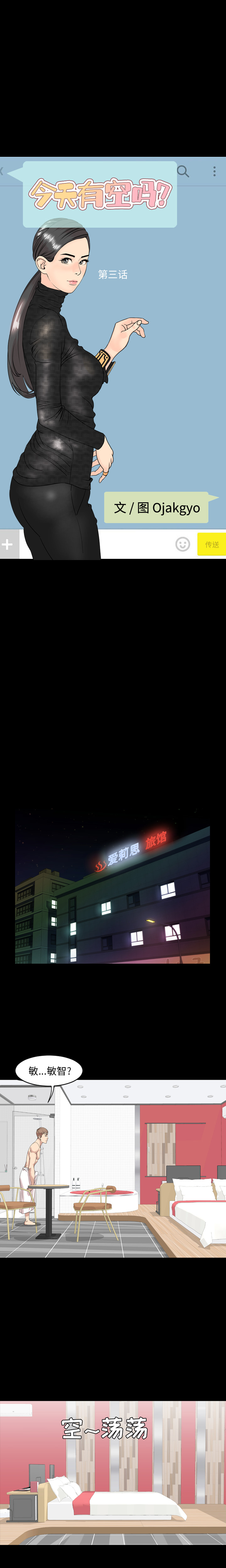 今天有空吗？ 今天有空吗？：3 第1页