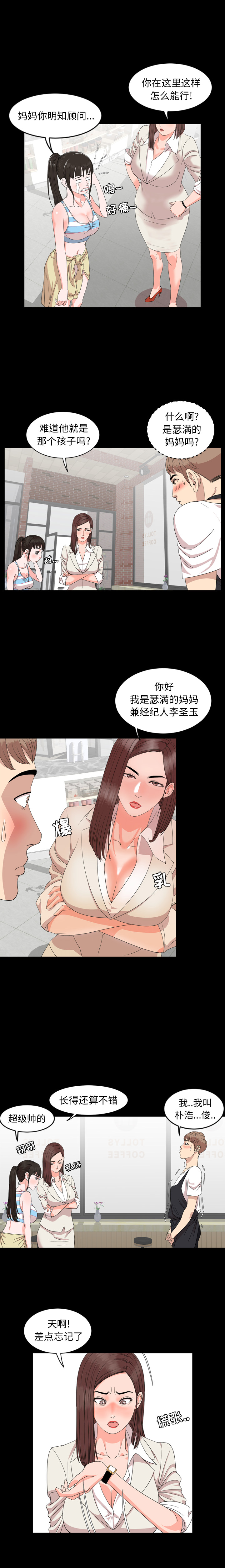 今天有空吗？ 今天有空吗？：3 第9页