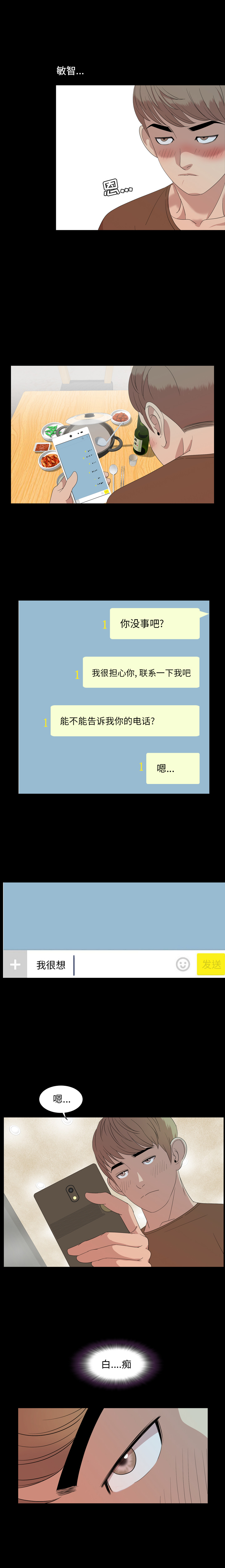 今天有空吗？ 今天有空吗？：4 第10页