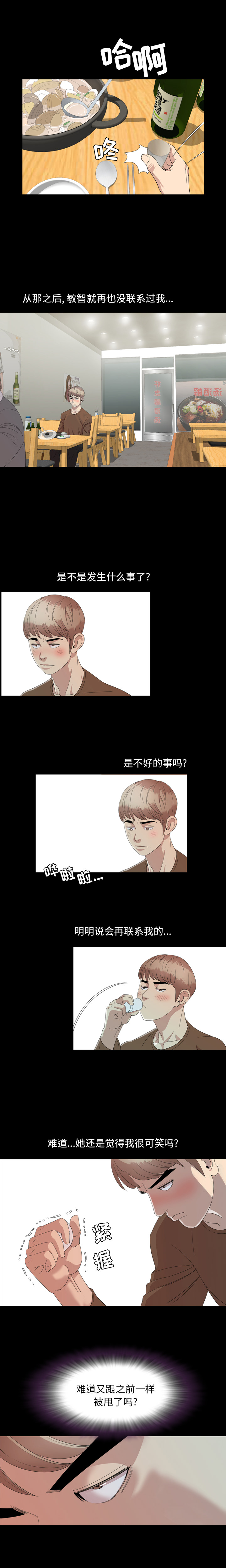 今天有空吗？ 今天有空吗？：4 第6页