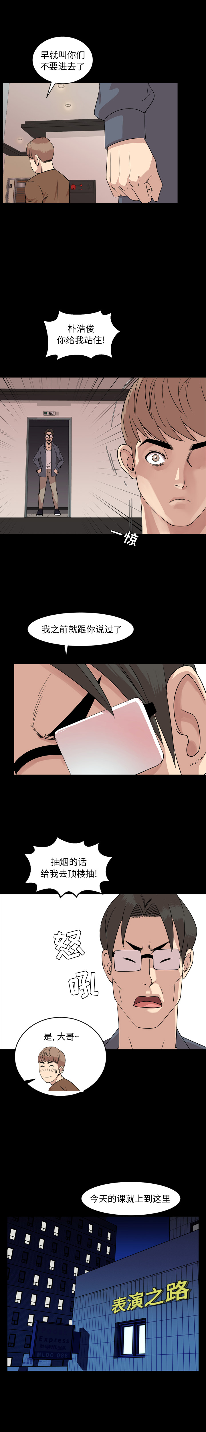 今天有空吗？ 今天有空吗？：6 第7页