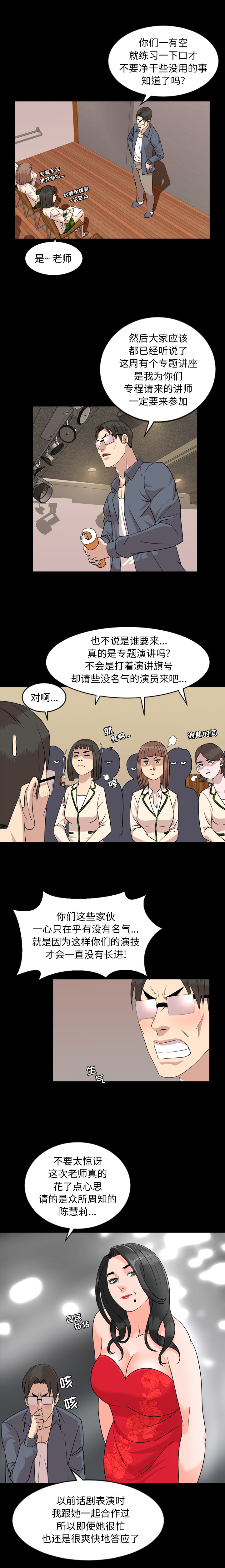 今天有空吗？ 今天有空吗？：6 第8页