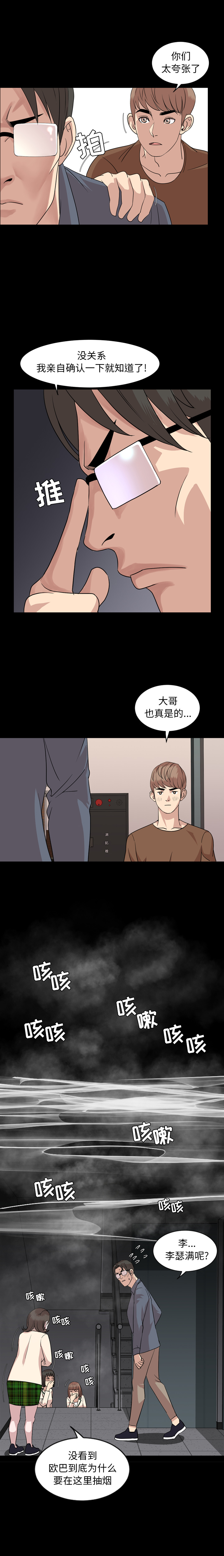 今天有空吗？ 今天有空吗？：6 第6页
