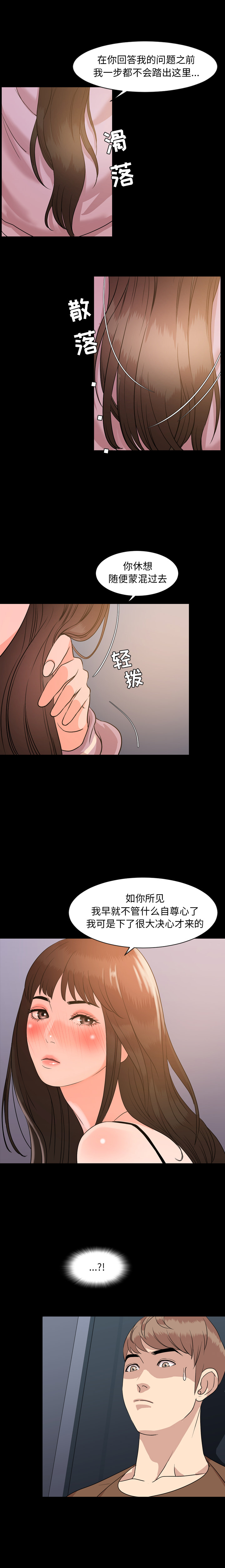 今天有空吗？ 今天有空吗？：6 第4页