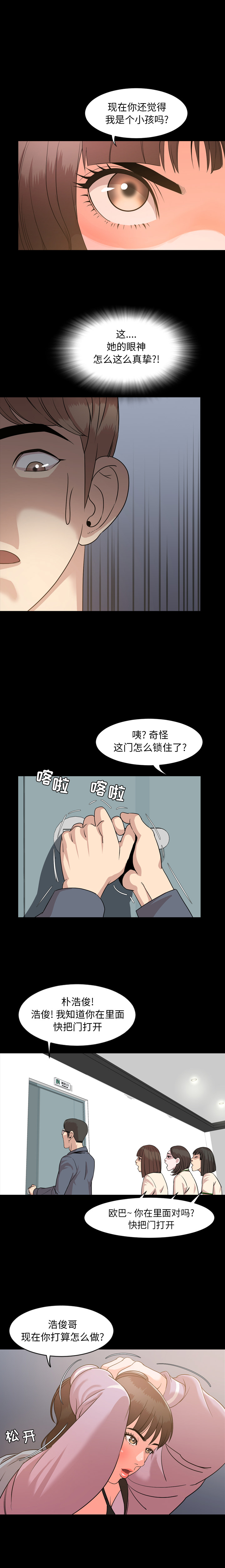 今天有空吗？ 今天有空吗？：6 第3页