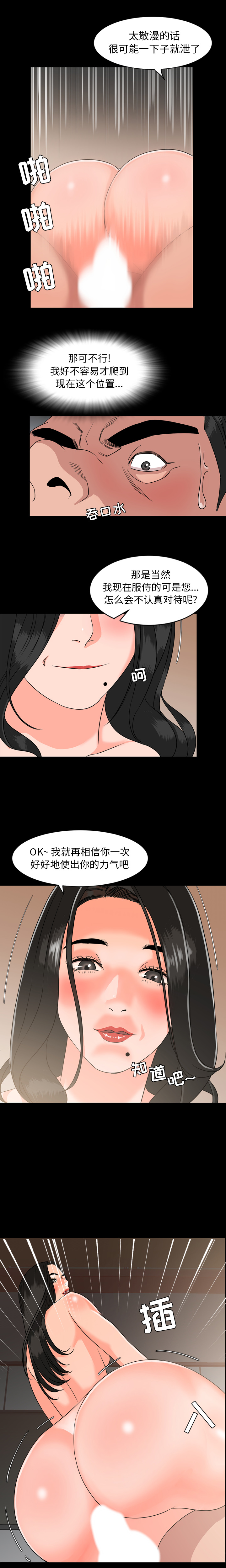 今天有空吗？ 今天有空吗？：6 第11页