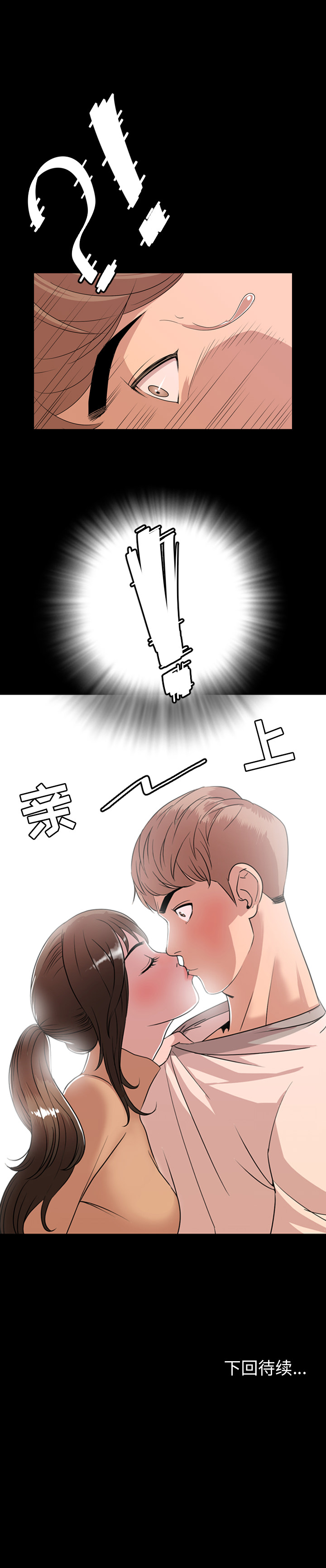 今天有空吗？ 今天有空吗？：8 第14页