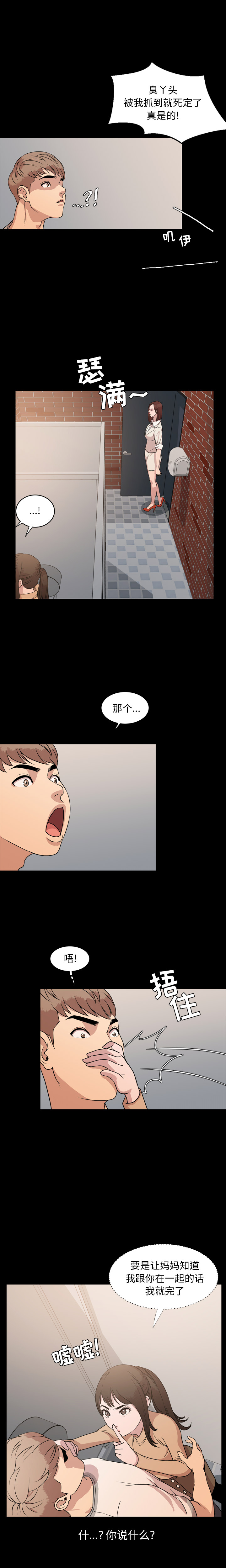 今天有空吗？ 今天有空吗？：8 第6页