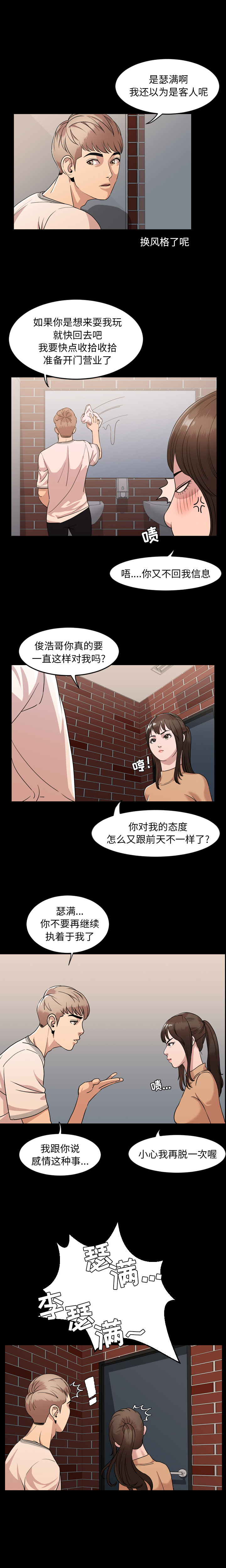 今天有空吗？ 今天有空吗？：8 第4页