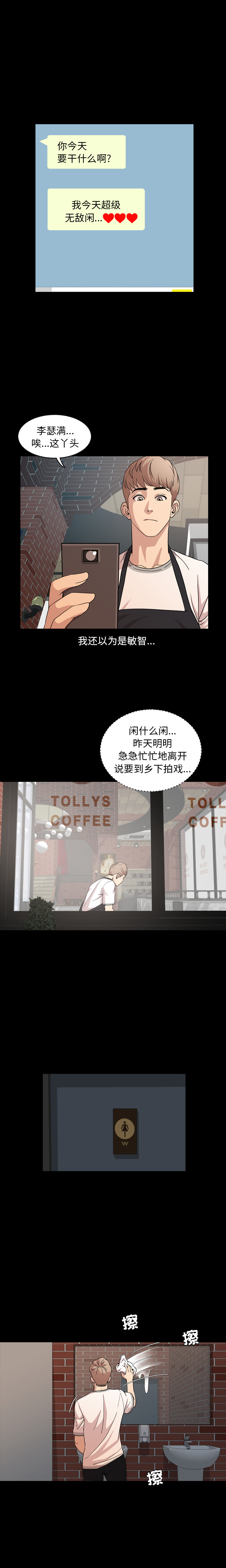 今天有空吗？ 今天有空吗？：8 第2页