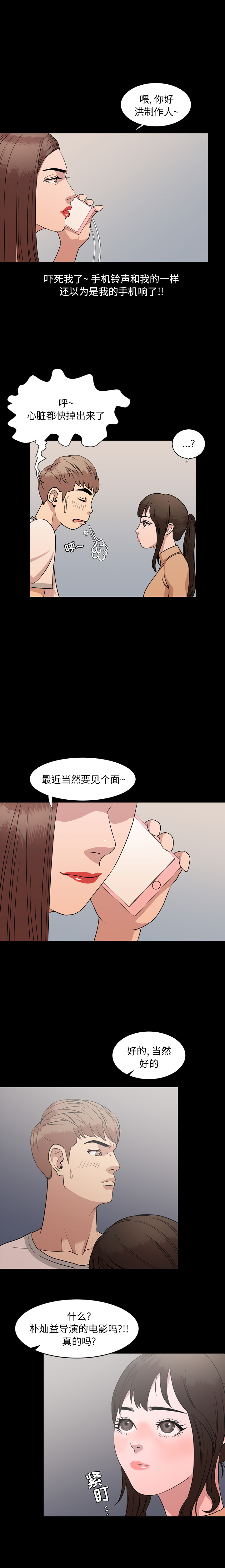 今天有空吗？ 今天有空吗？：8 第10页