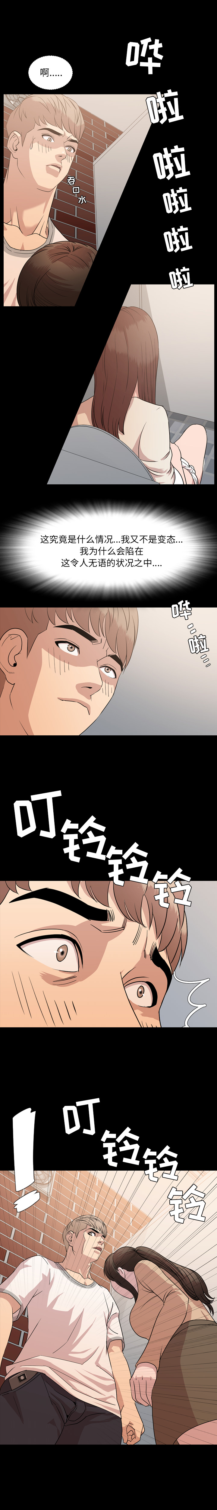 今天有空吗？ 今天有空吗？：8 第9页