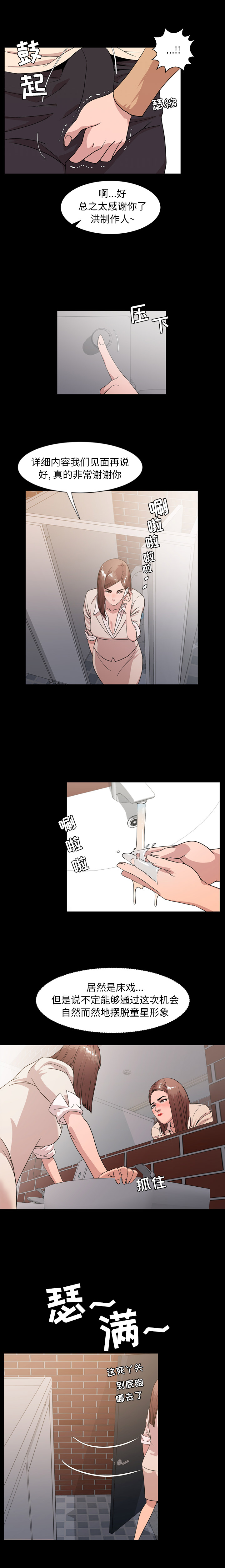 今天有空吗？ 今天有空吗？：8 第12页