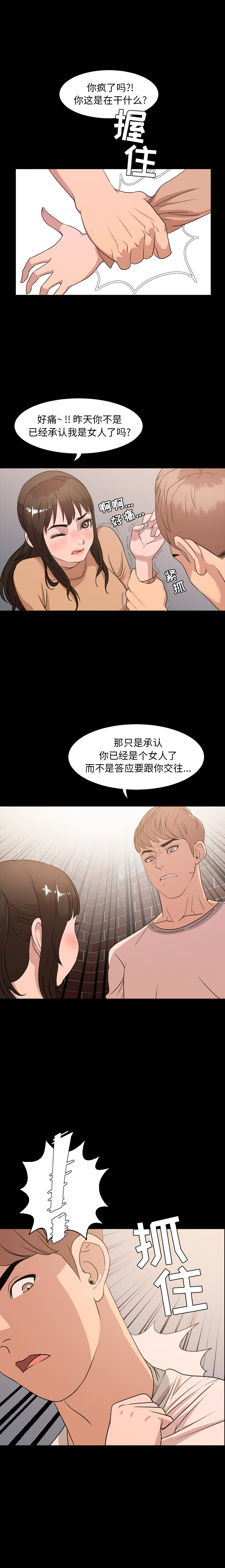 今天有空吗？ 今天有空吗？：8 第13页