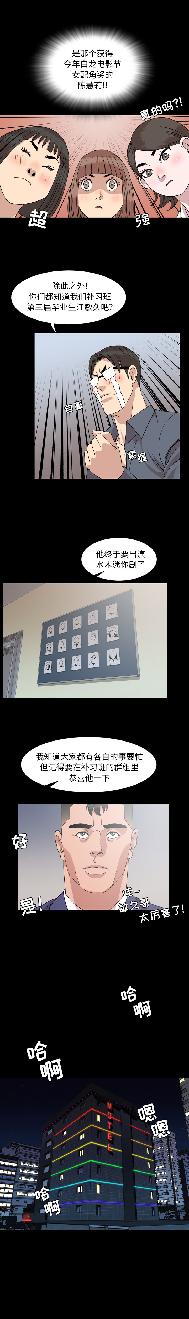 今天有空吗？ 今天有空吗？：6 第9页