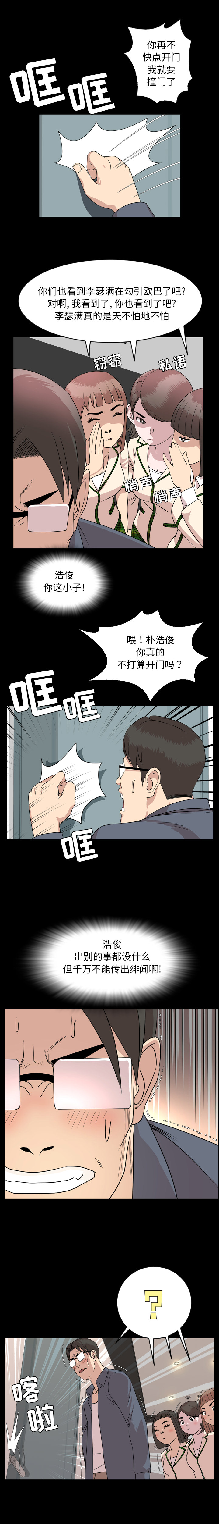 今天有空吗？ 今天有空吗？：6 第5页