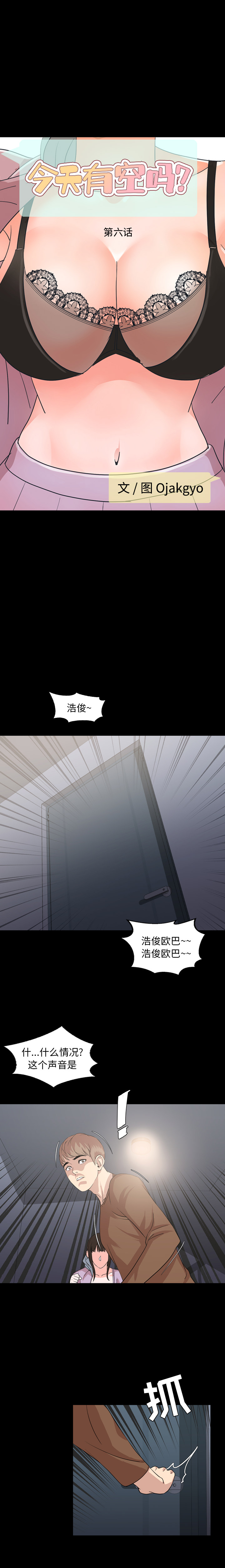 今天有空吗？ 今天有空吗？：6 第1页