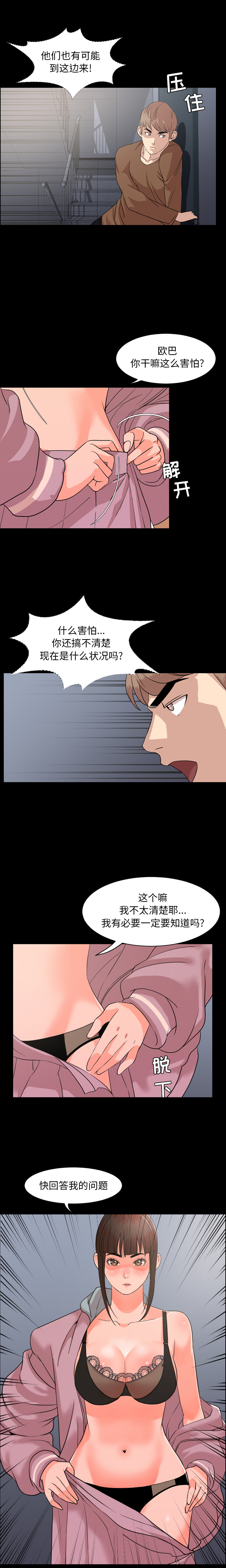 今天有空吗？ 今天有空吗？：6 第2页