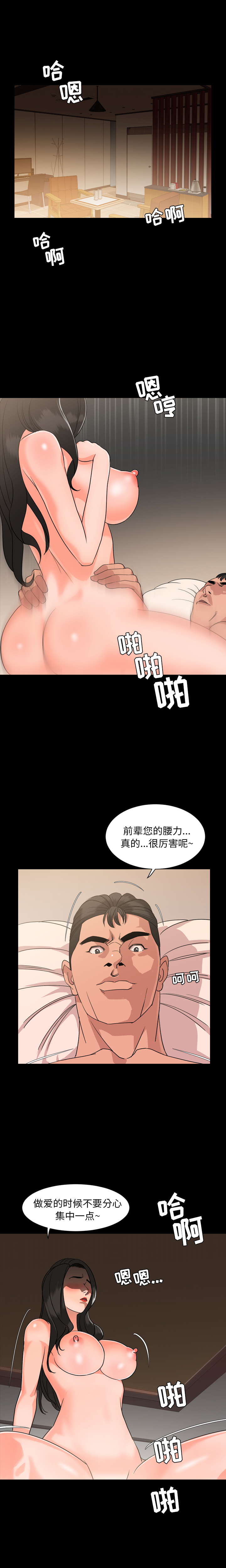 今天有空吗？ 今天有空吗？：6 第10页