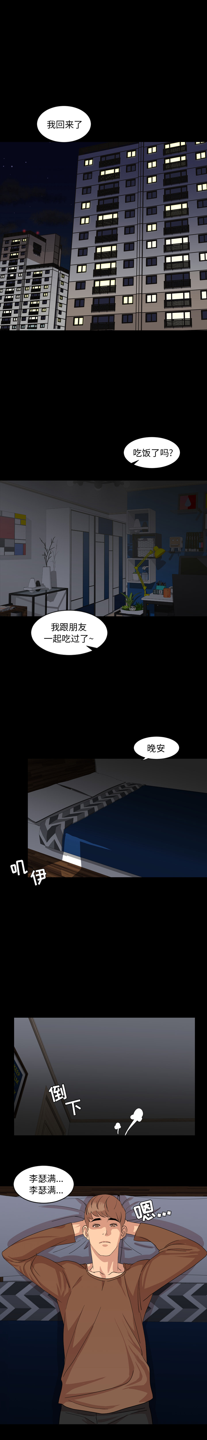 今天有空吗？ 今天有空吗？：7 第1页