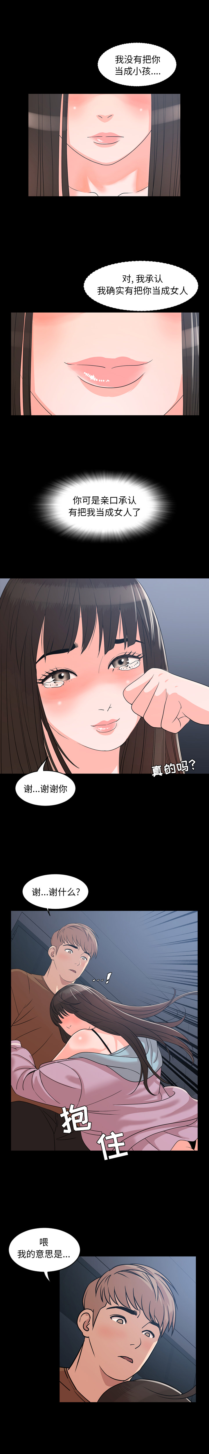 今天有空吗？ 今天有空吗？：7 第3页
