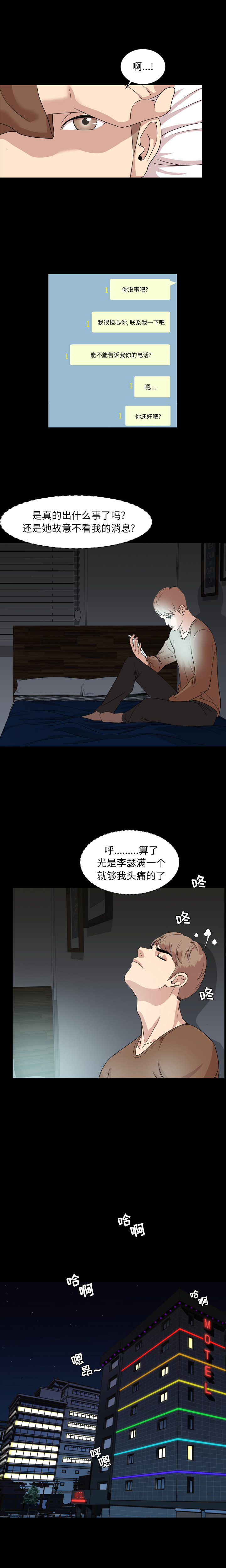 今天有空吗？ 今天有空吗？：7 第5页