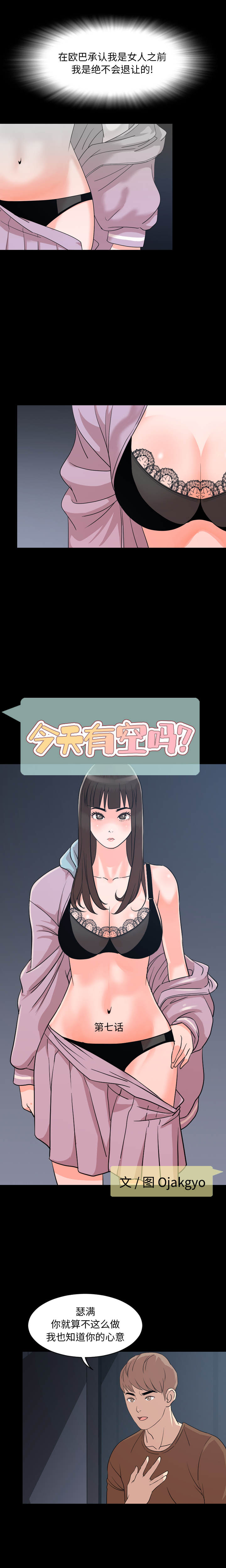 今天有空吗？ 今天有空吗？：7 第2页