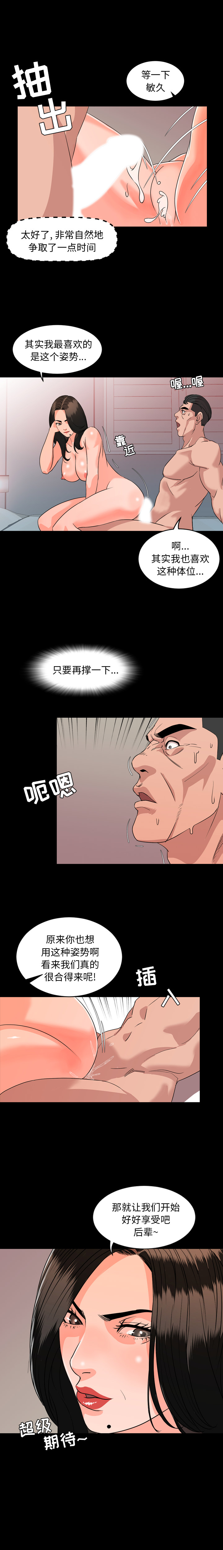 今天有空吗？ 今天有空吗？：7 第9页
