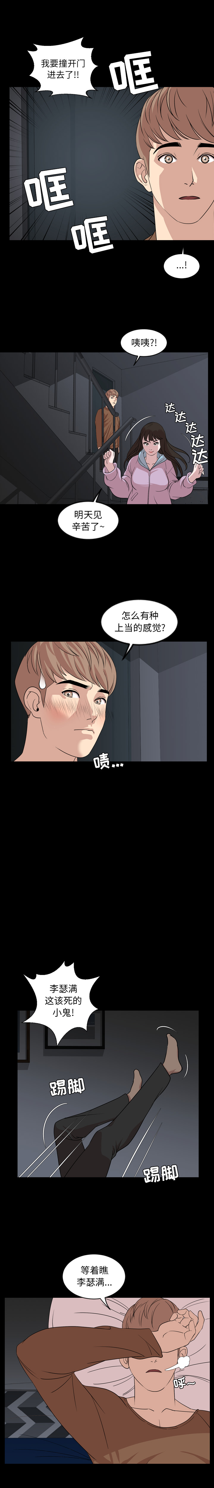 今天有空吗？ 今天有空吗？：7 第4页