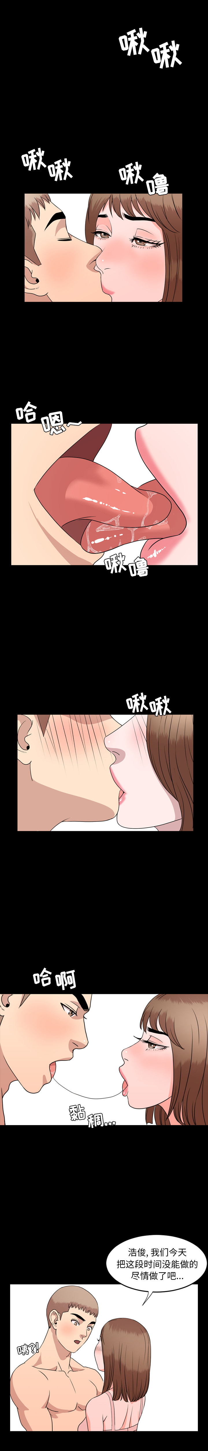 今天有空吗？ 今天有空吗？：9 第2页