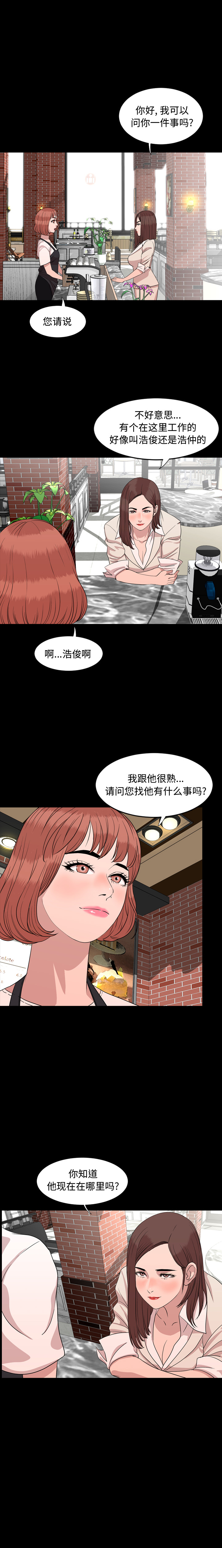 今天有空吗？ 今天有空吗？：9 第12页