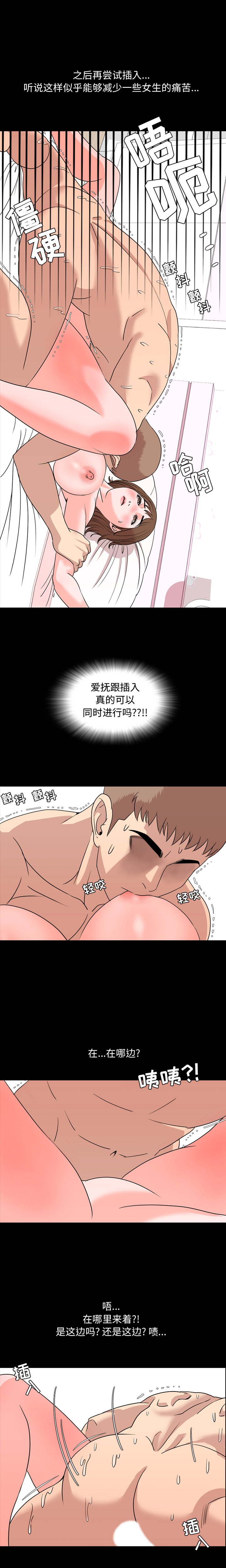 今天有空吗？ 今天有空吗？：9 第6页