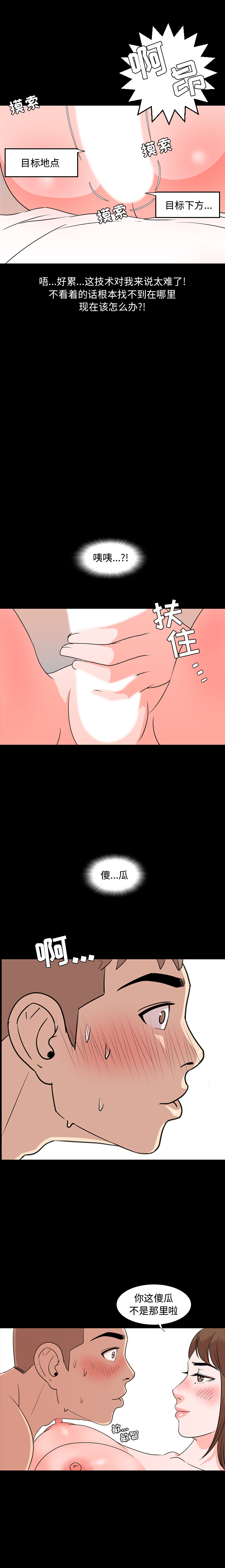 今天有空吗？ 今天有空吗？：9 第7页