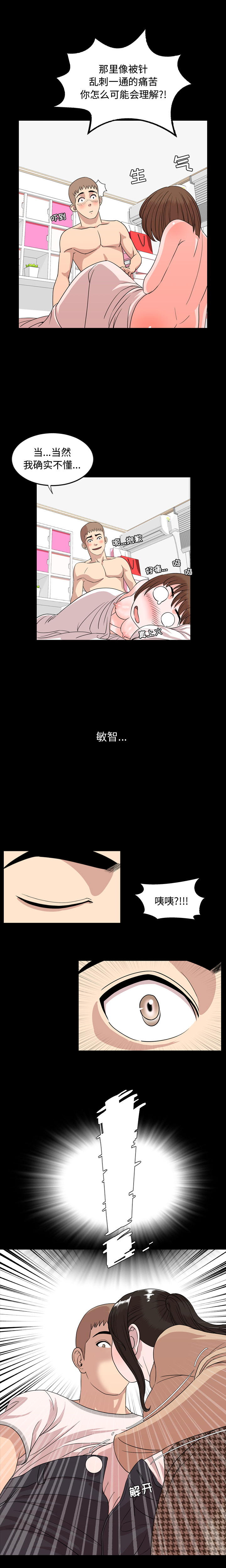 今天有空吗？ 今天有空吗？：9 第11页