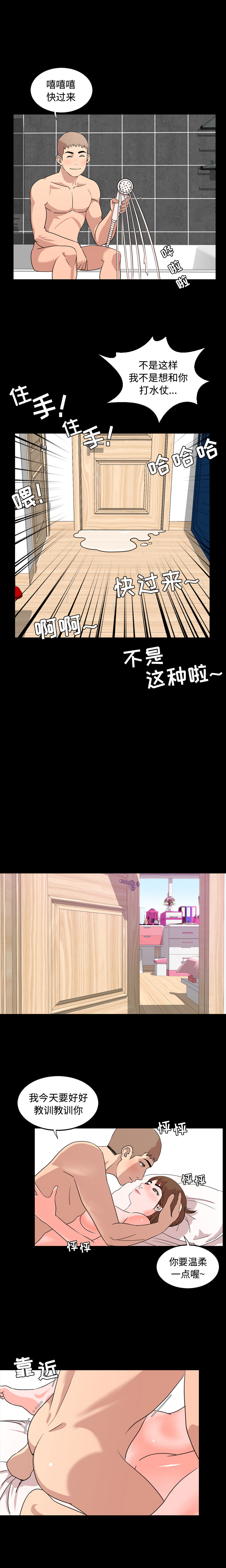 今天有空吗？ 今天有空吗？：9 第4页
