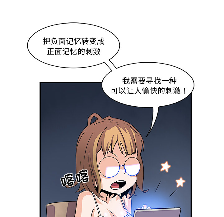 你和我的小秘密 你和我的小秘密：4 第80页