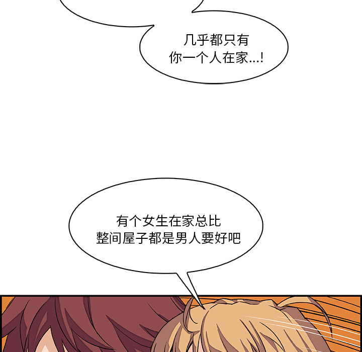 你和我的小秘密 你和我的小秘密：4 第69页
