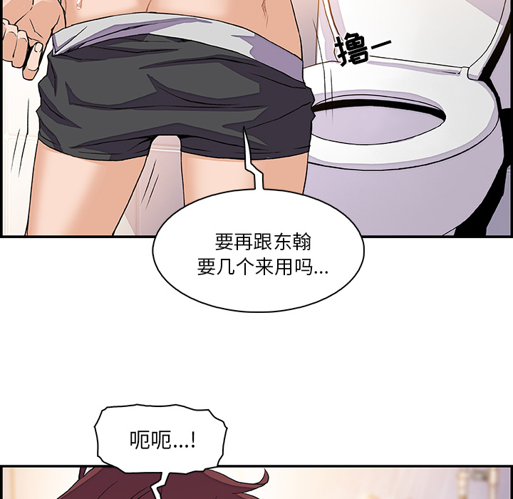 你和我的小秘密 你和我的小秘密：4 第87页