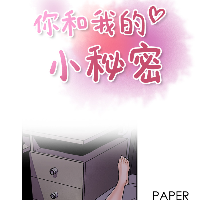 你和我的小秘密 你和我的小秘密：8 第27页