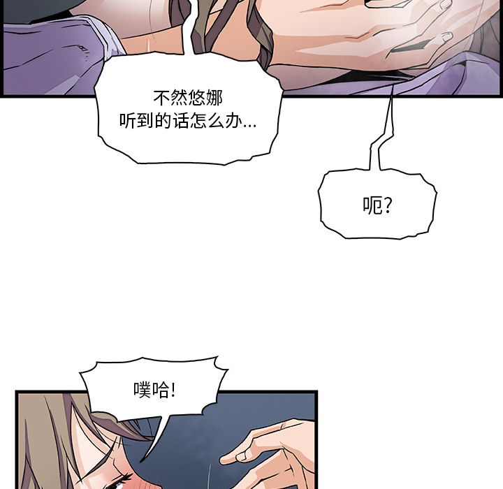 你和我的小秘密 你和我的小秘密：8 第63页