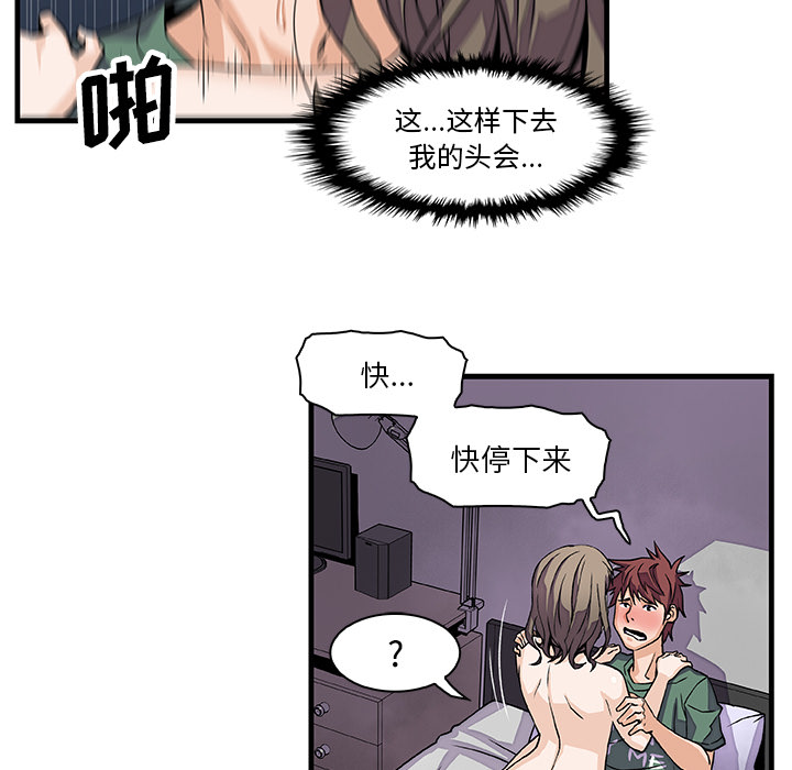 你和我的小秘密 你和我的小秘密：8 第42页