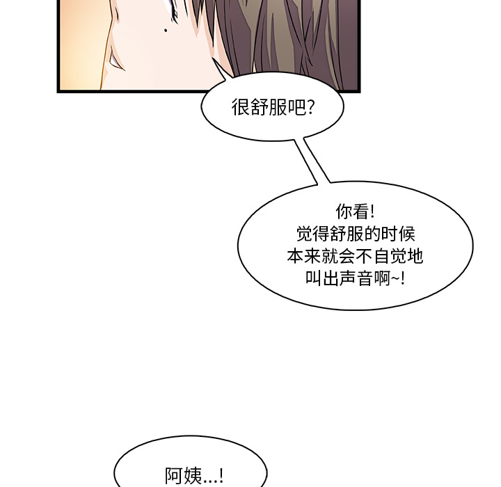 你和我的小秘密 你和我的小秘密：8 第67页