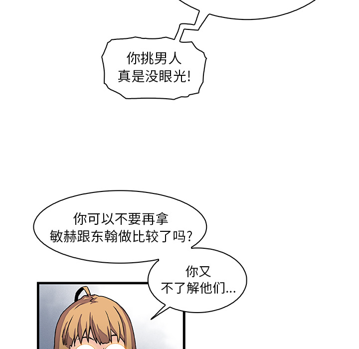 你和我的小秘密 你和我的小秘密：9 第82页