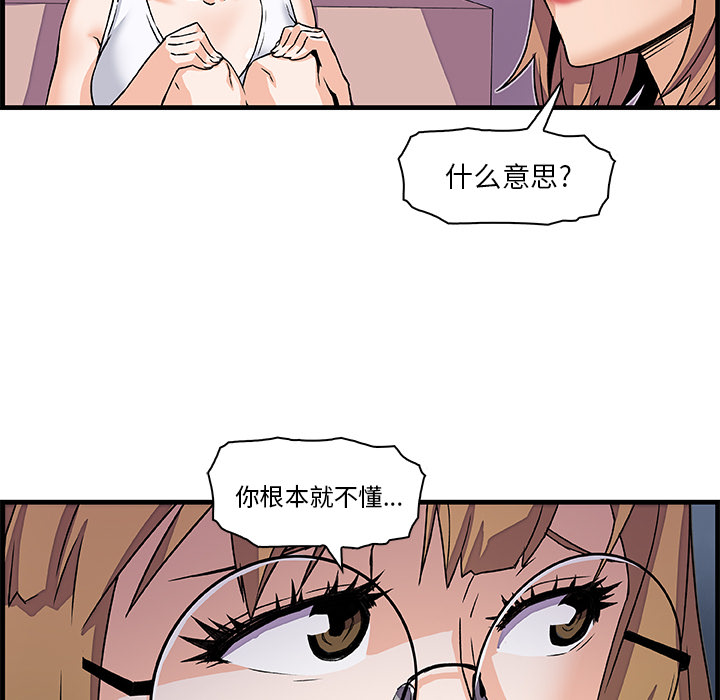 你和我的小秘密 你和我的小秘密：9 第85页