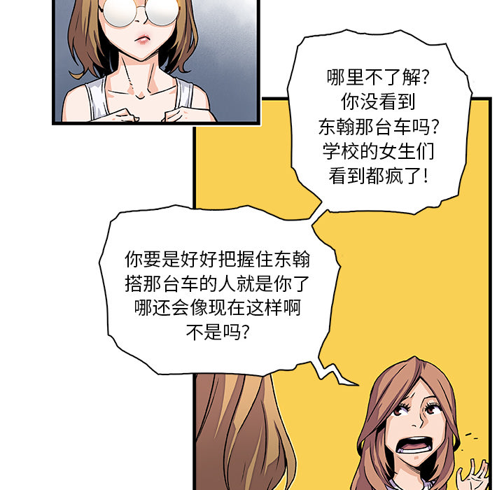 你和我的小秘密 你和我的小秘密：9 第83页