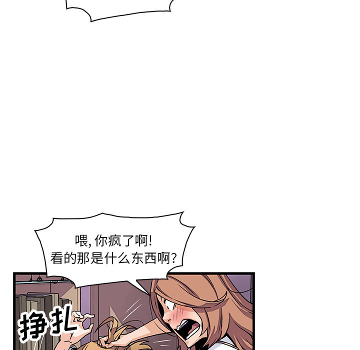 你和我的小秘密 你和我的小秘密：9 第73页